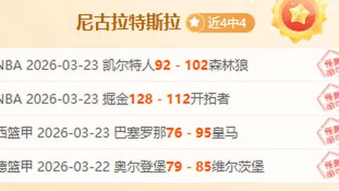 “拜仁队引目光聚焦伯卡特，球员渴望稳定登场时间”